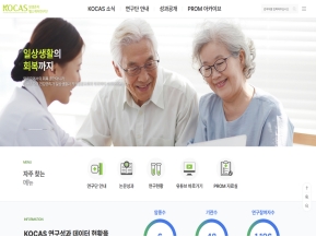 Kocas 암생존자 헬스케어연구단					 					 인증 화면